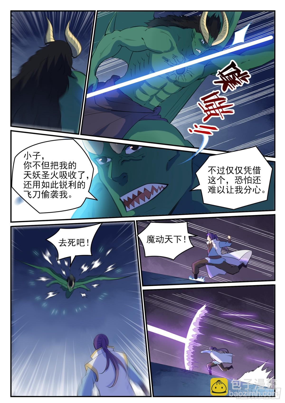 《百炼成神【重制版】》第37话 逆转战局 第4页