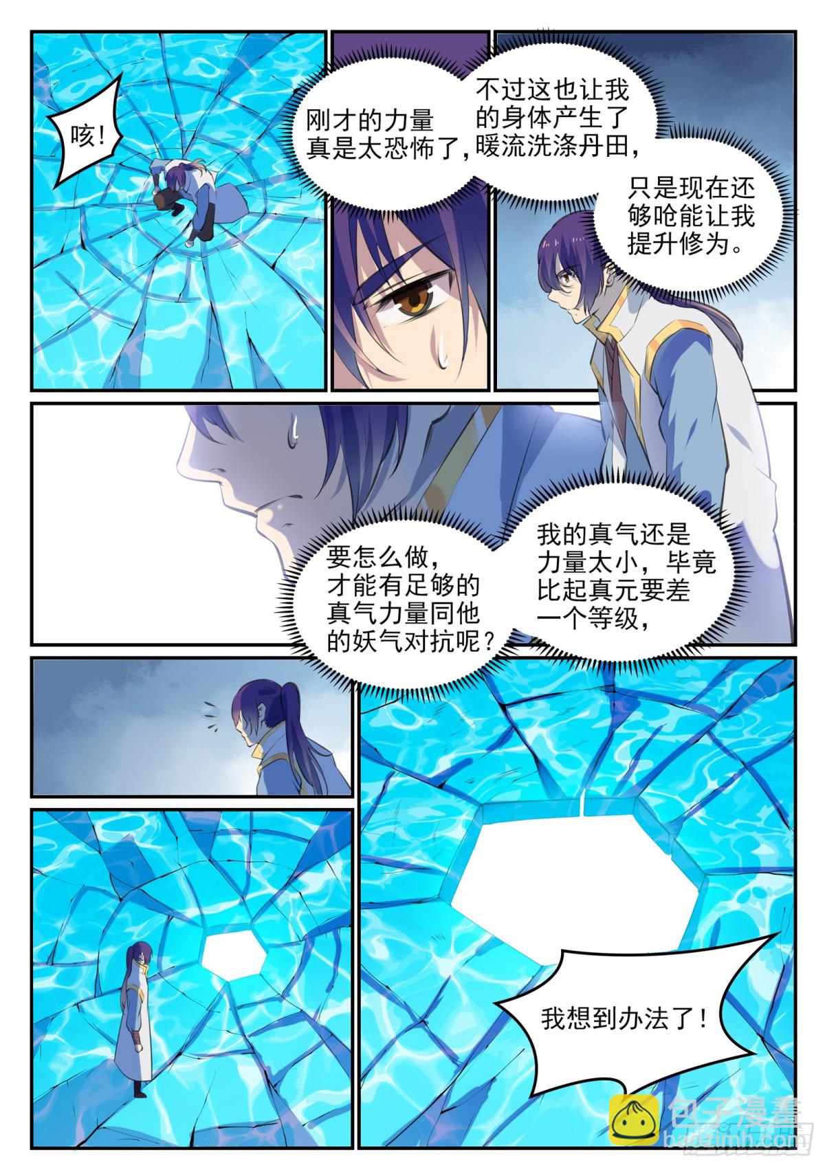 《百炼成神【重制版】》第37话 逆转战局 第8页