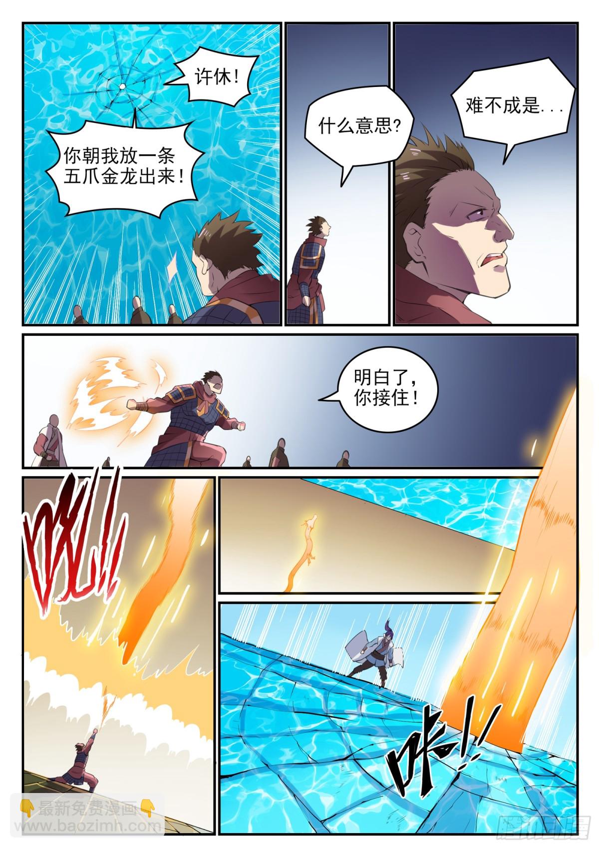 《百炼成神【重制版】》第37话 逆转战局 第9页