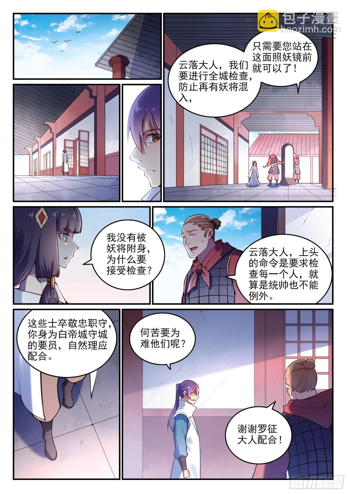《百炼成神【重制版】》第38话 论功行赏 第10页