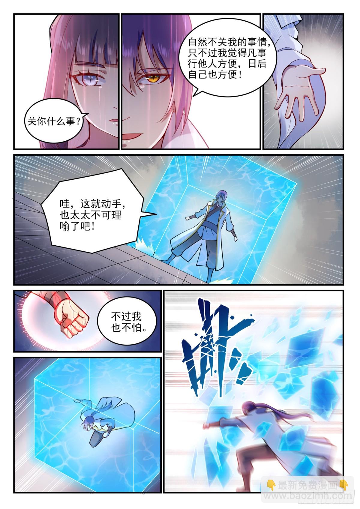 《百炼成神【重制版】》第38话 论功行赏 第11页