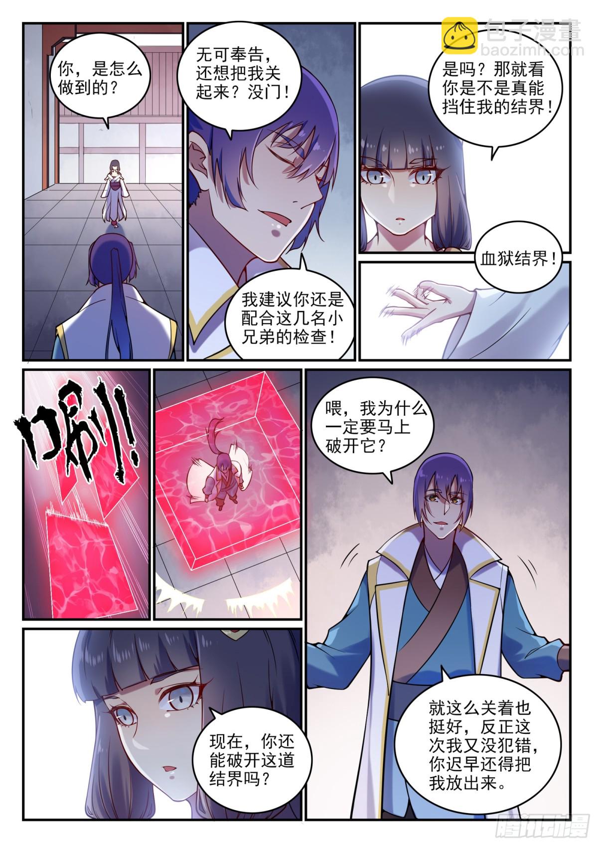 《百炼成神【重制版】》第38话 论功行赏 第12页