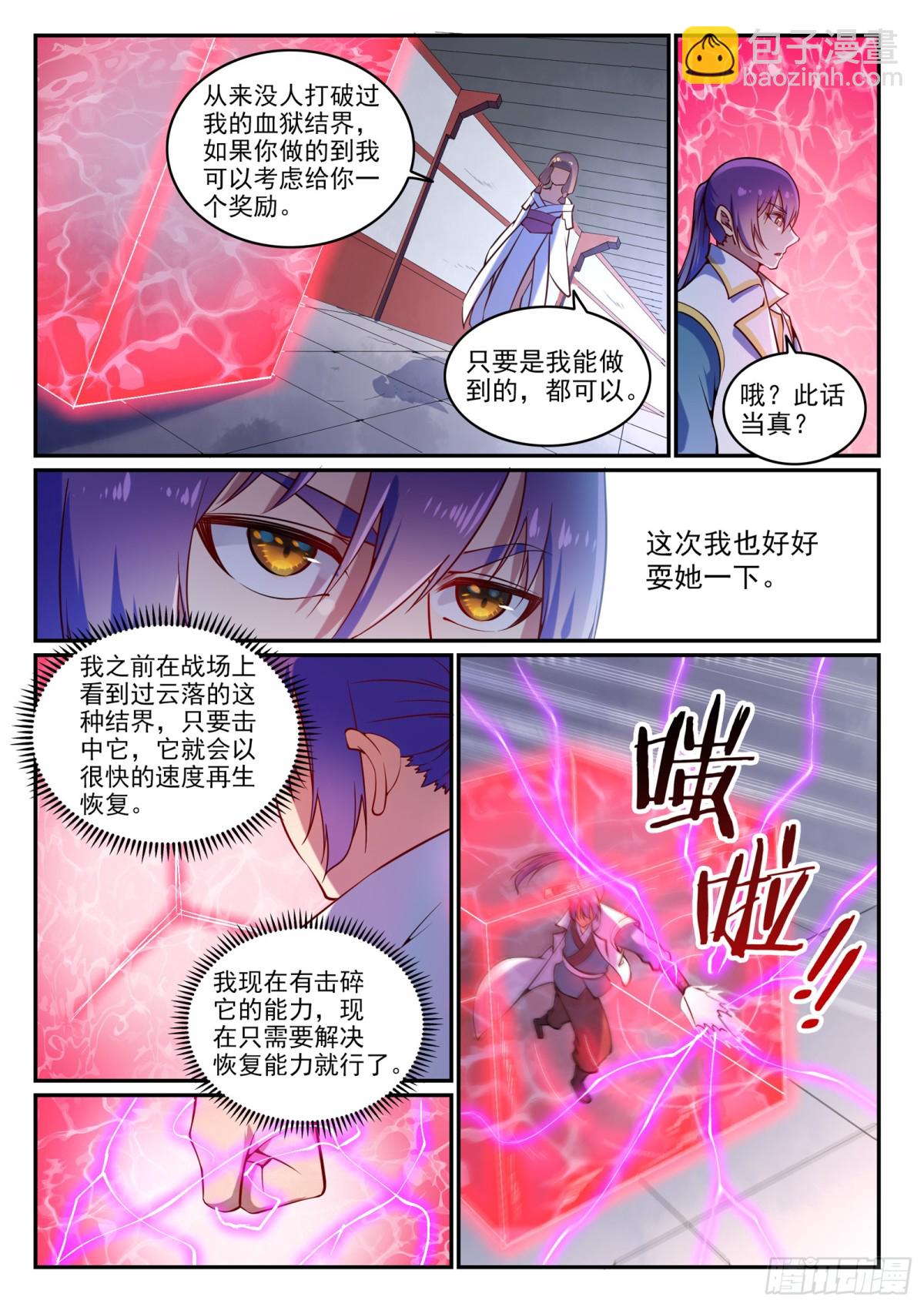 《百炼成神【重制版】》第38话 论功行赏 第13页
