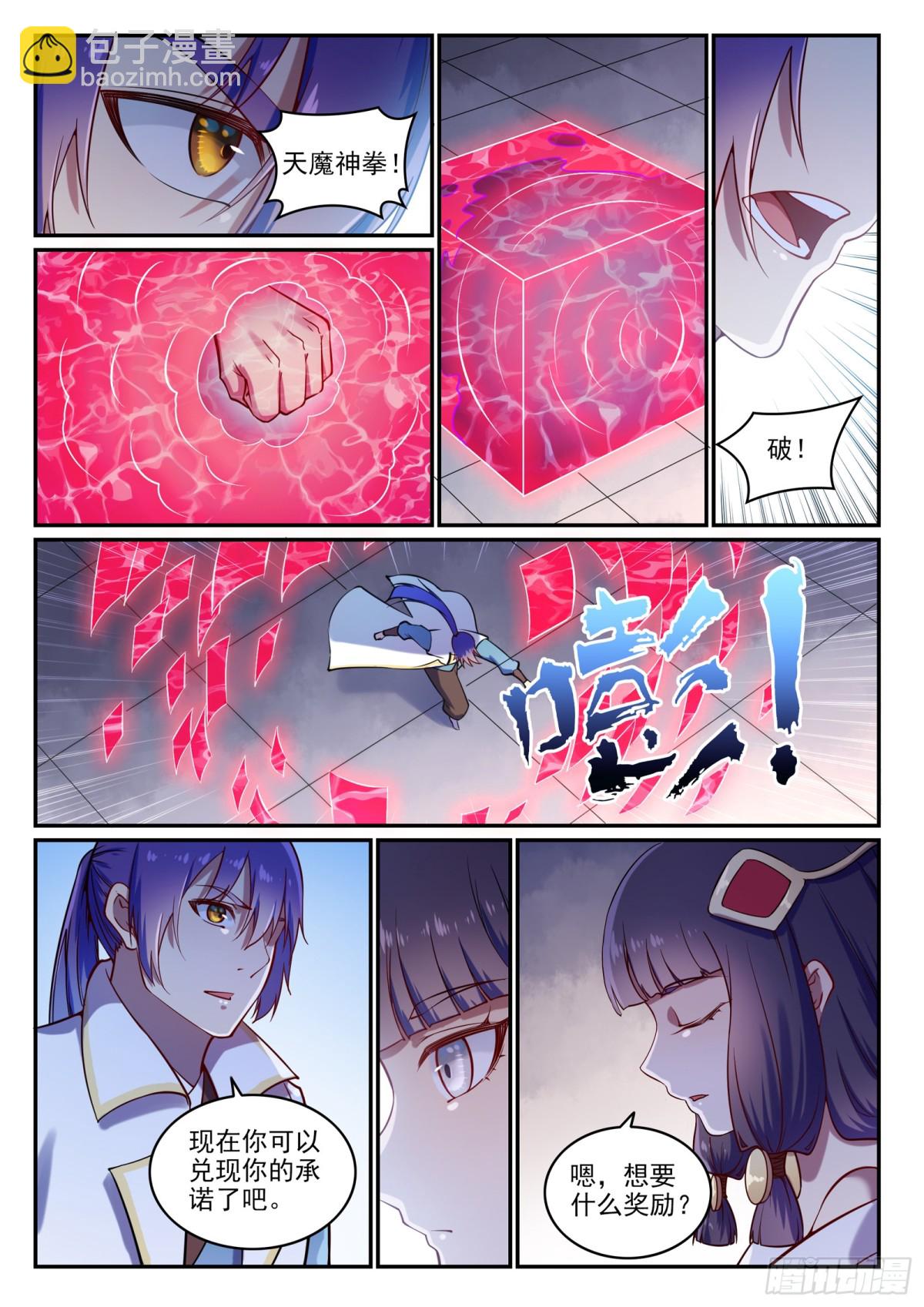 《百炼成神【重制版】》第38话 论功行赏 第14页