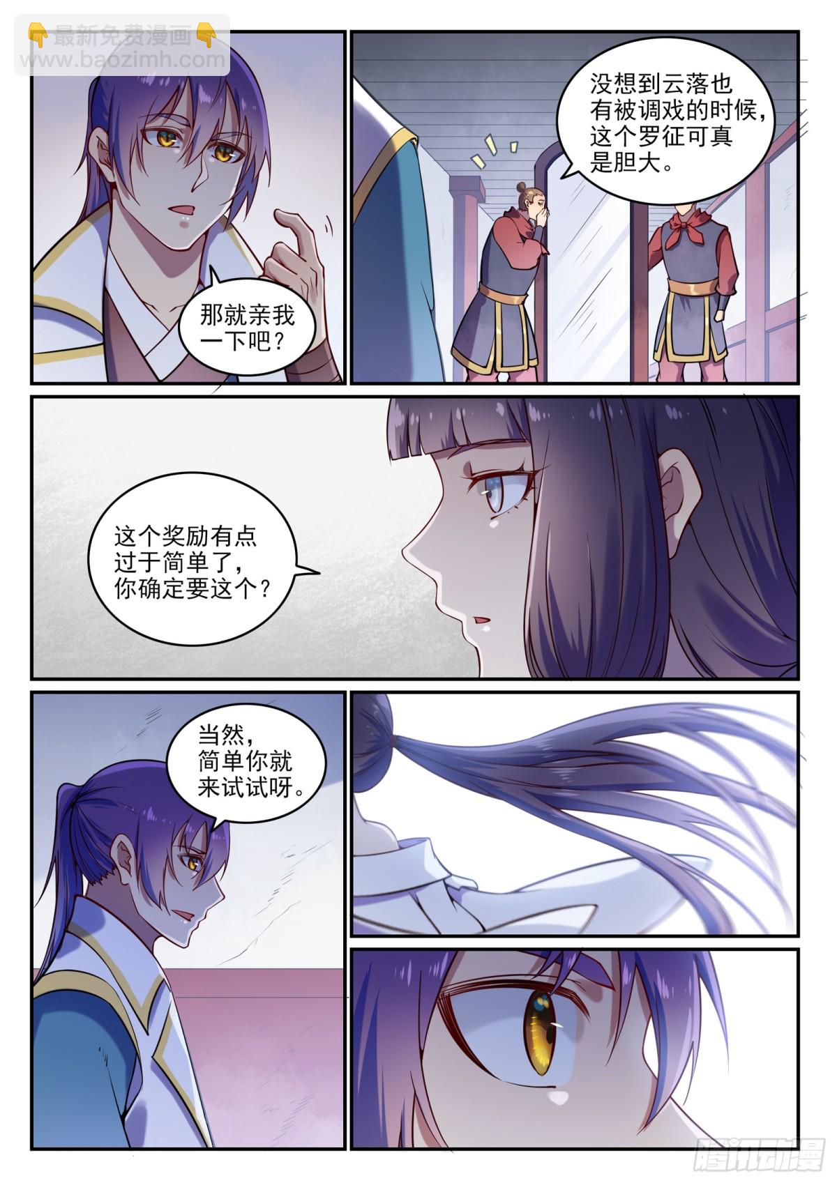 《百炼成神【重制版】》第38话 论功行赏 第15页