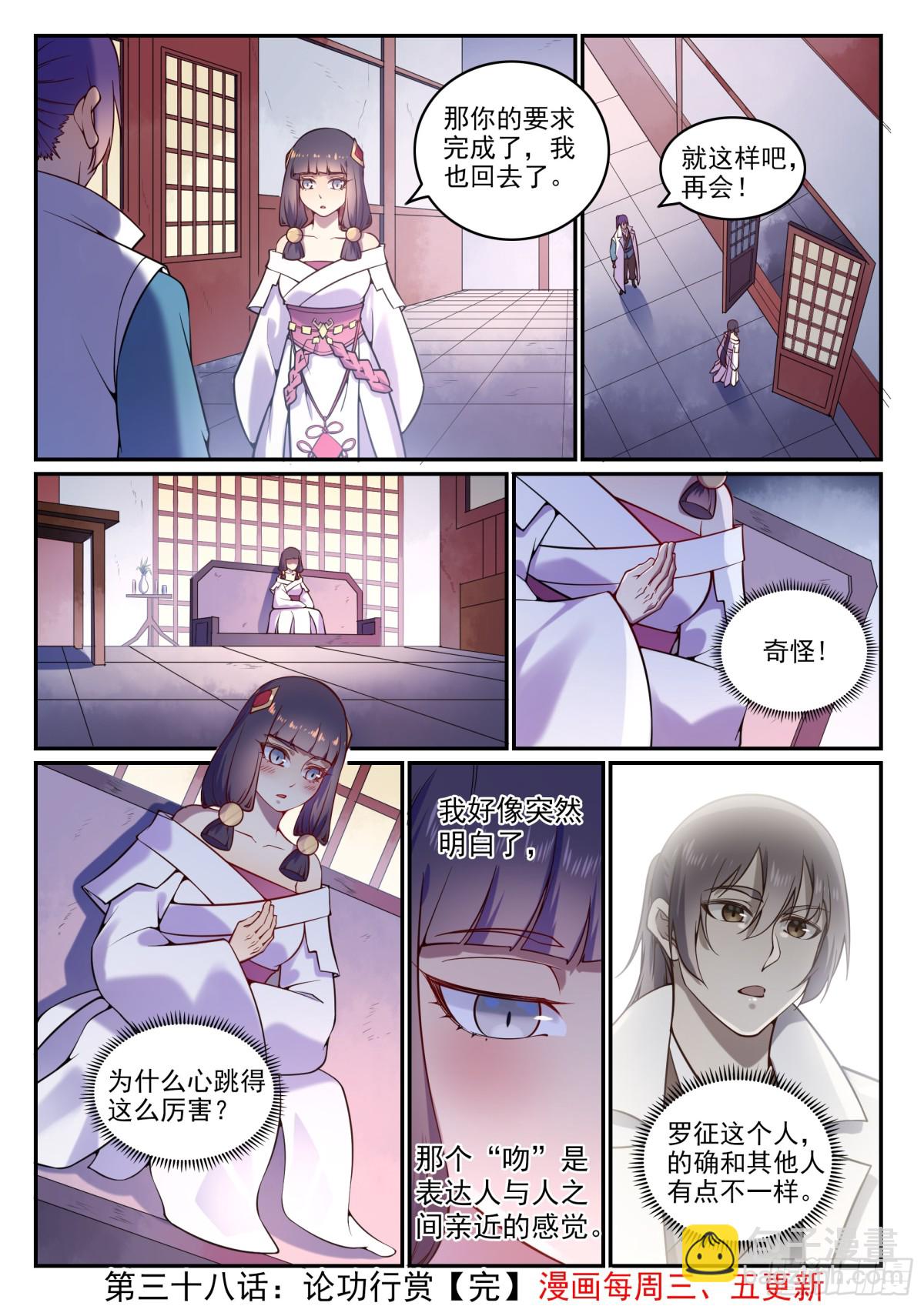 《百炼成神【重制版】》第38话 论功行赏 第17页