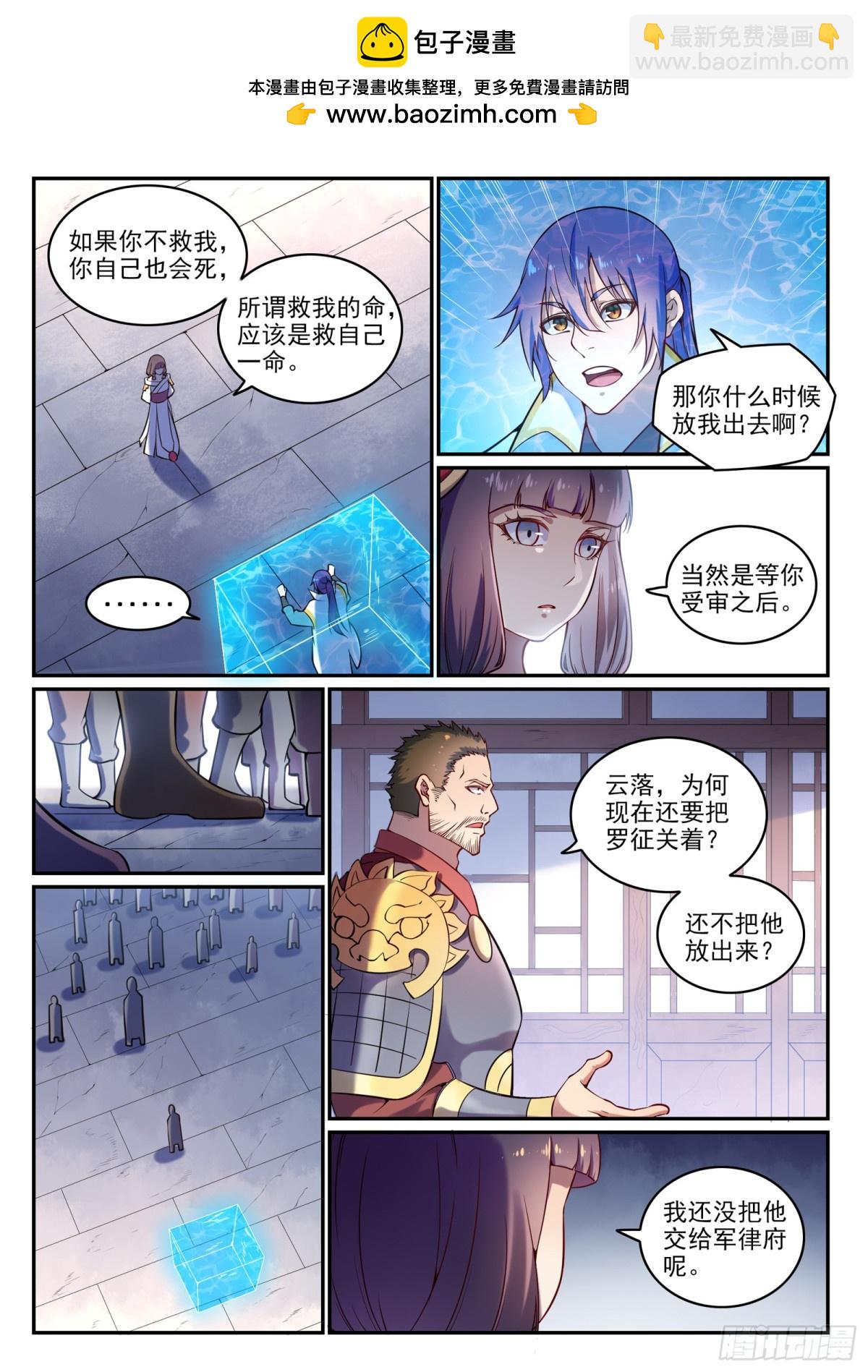 《百炼成神【重制版】》第38话 论功行赏 第2页