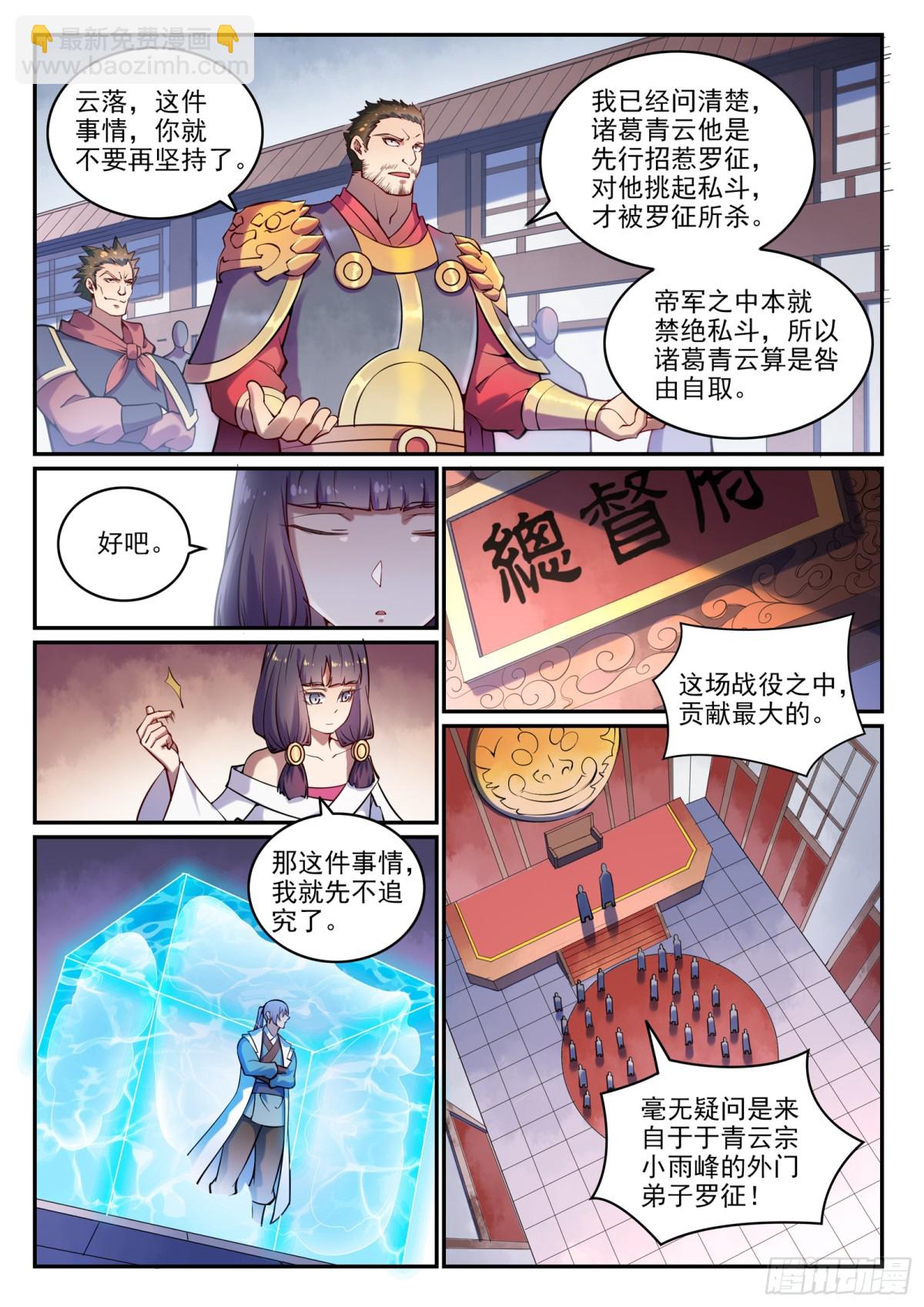 《百炼成神【重制版】》第38话 论功行赏 第3页