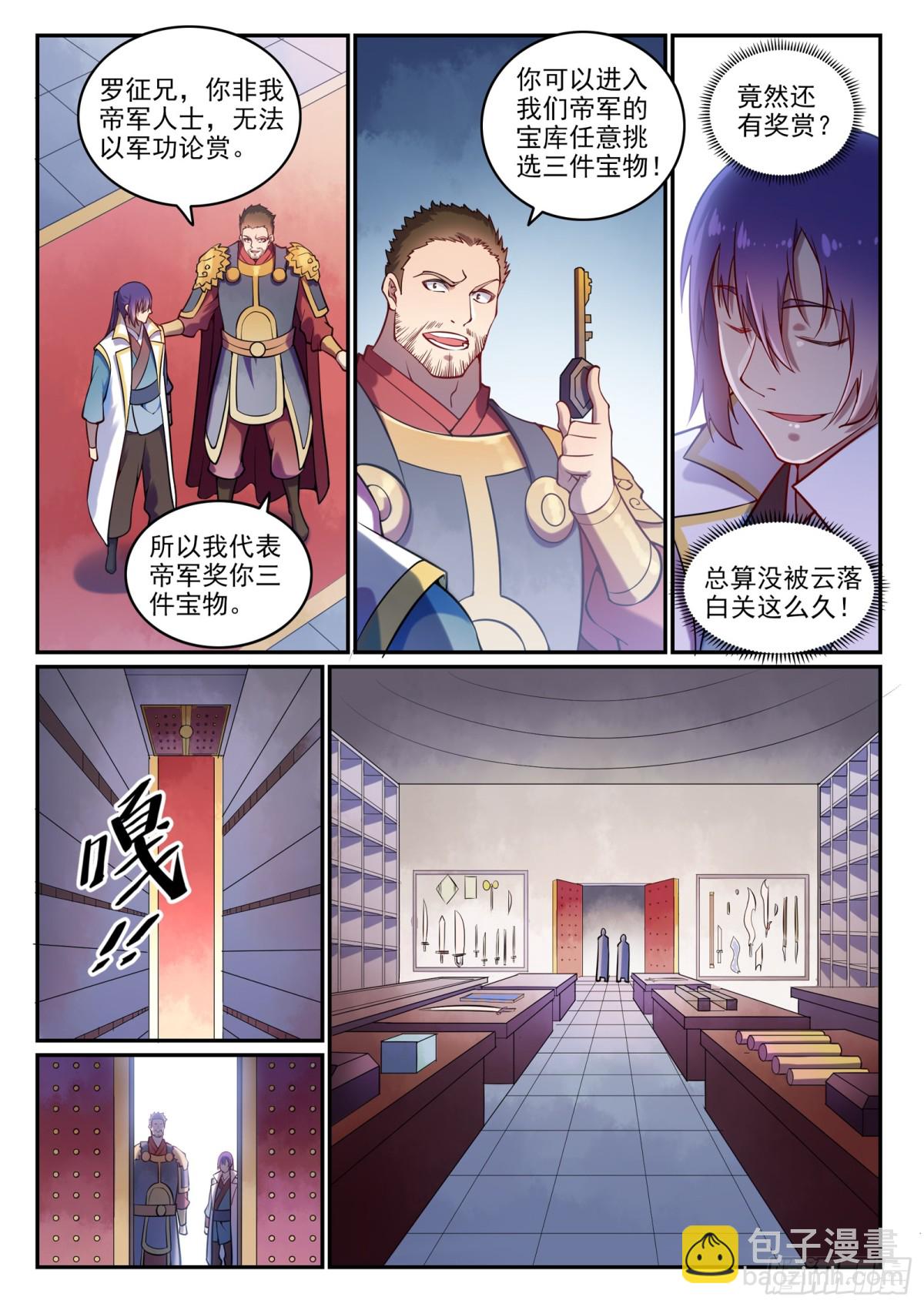 《百炼成神【重制版】》第38话 论功行赏 第4页