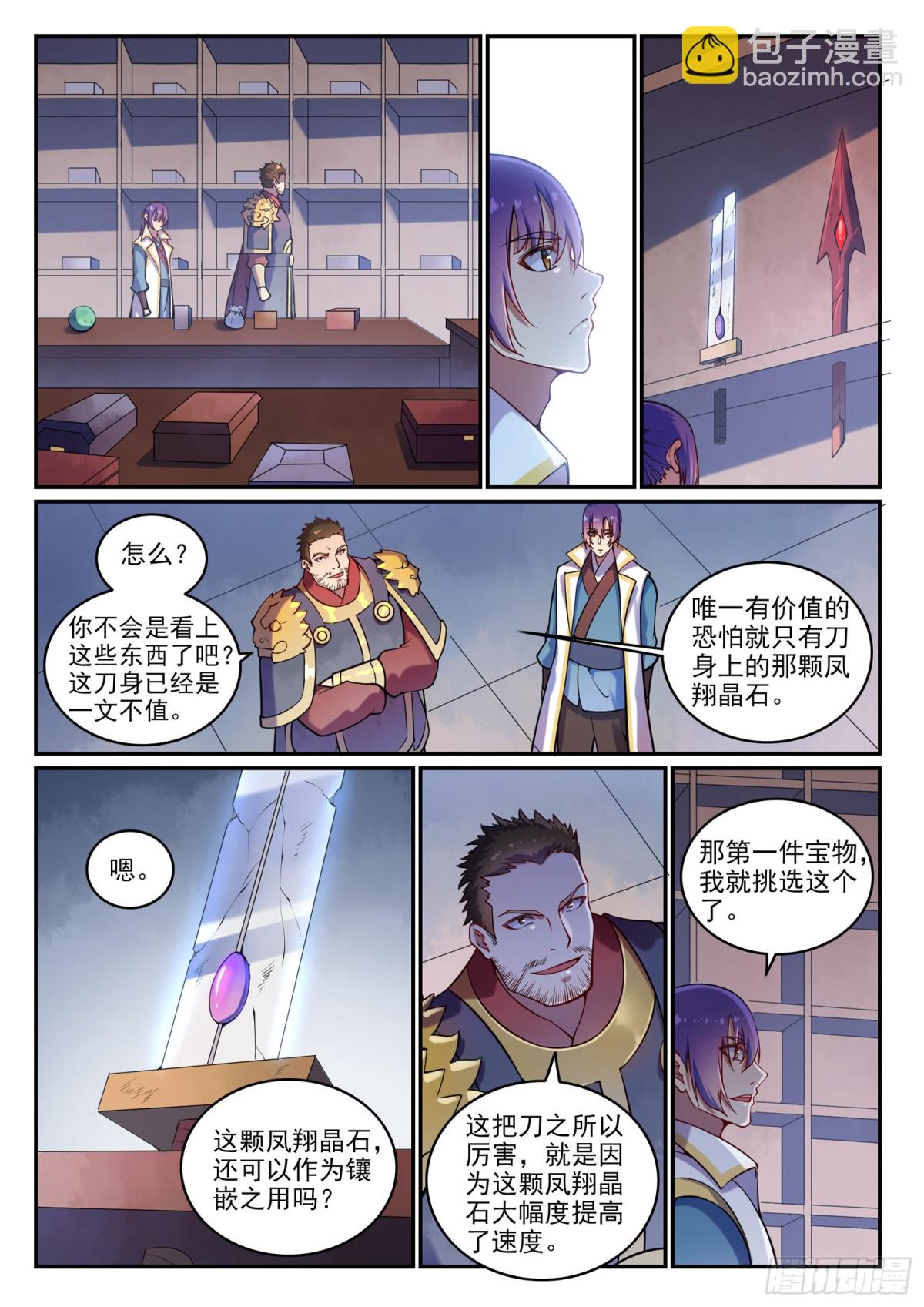 《百炼成神【重制版】》第38话 论功行赏 第5页