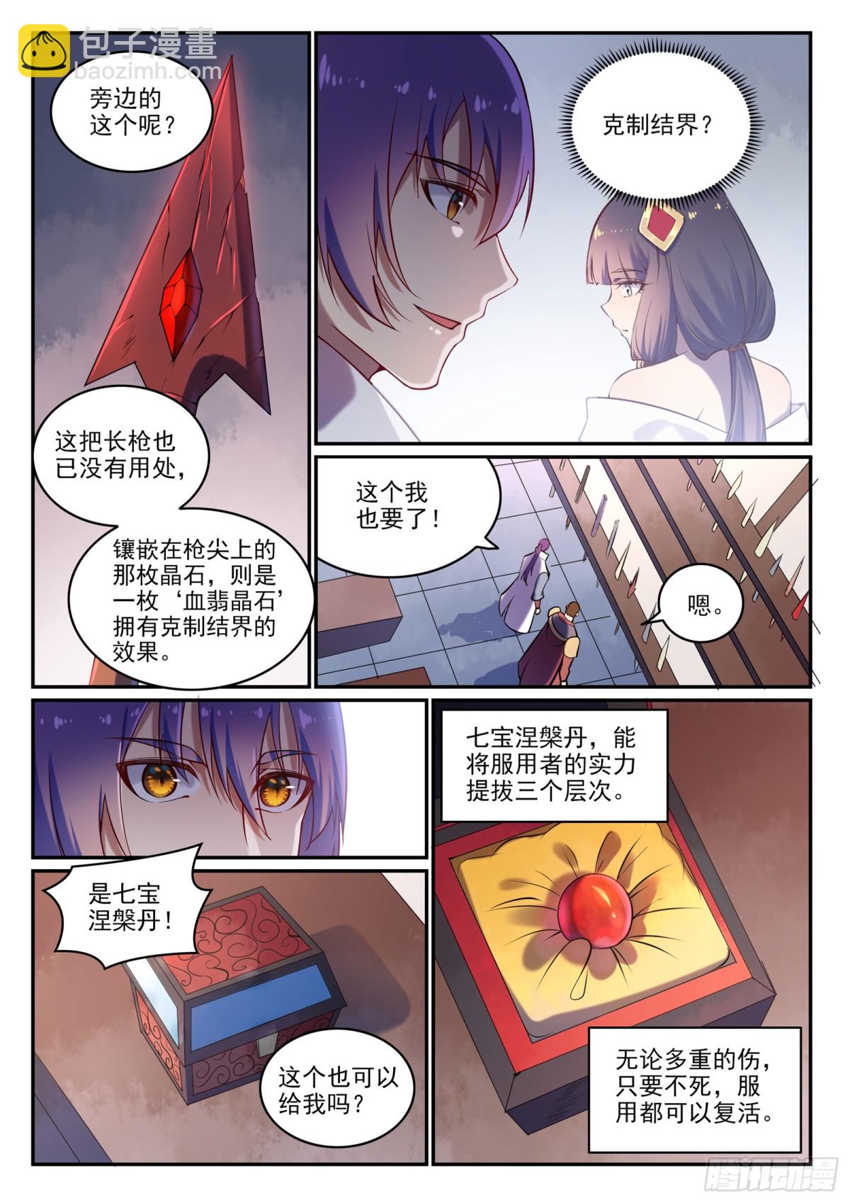 《百炼成神【重制版】》第38话 论功行赏 第6页