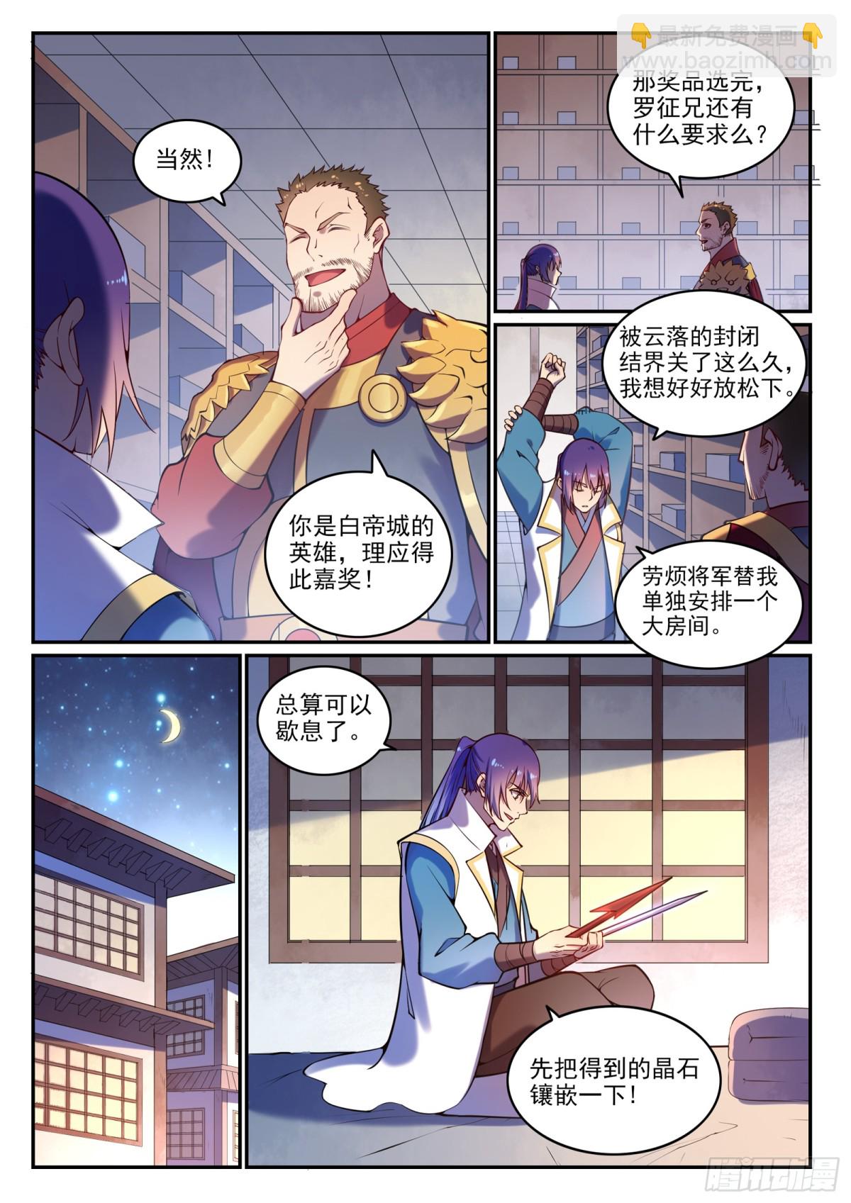 《百炼成神【重制版】》第38话 论功行赏 第7页