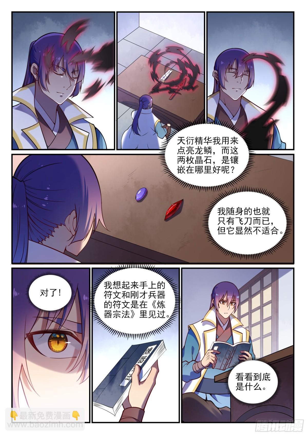 《百炼成神【重制版】》第38话 论功行赏 第8页