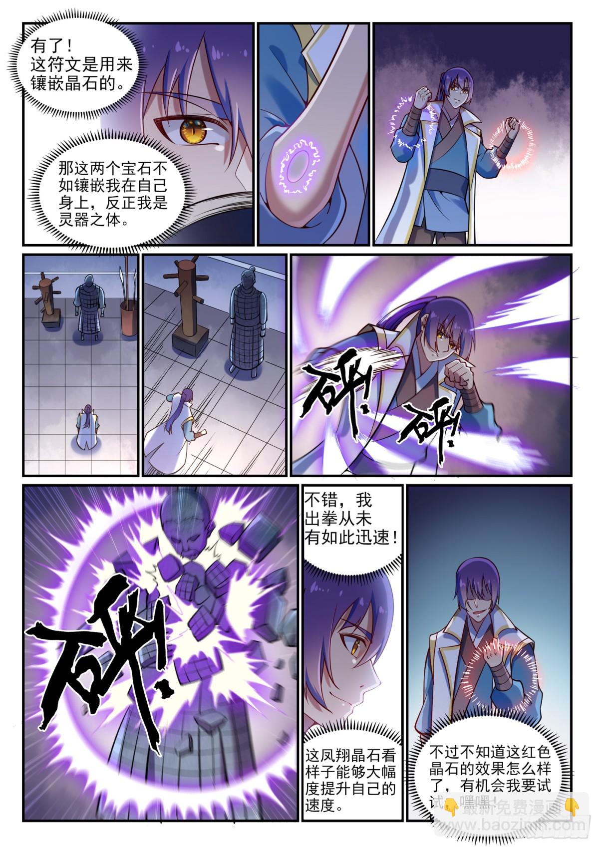 《百炼成神【重制版】》第38话 论功行赏 第9页