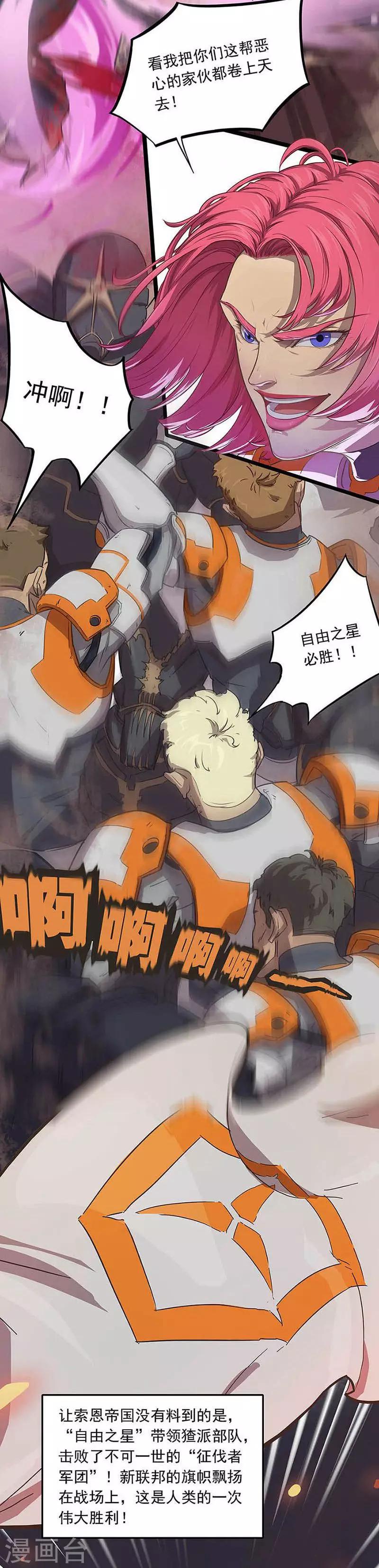 《边际启示录-星降》第3话 行动 第5页