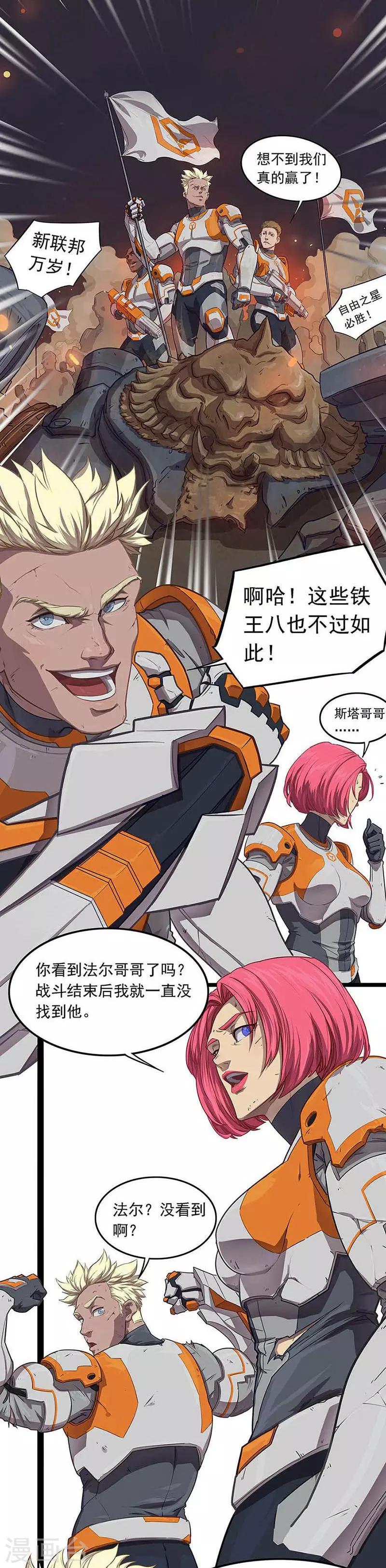 《边际启示录-星降》第3话 行动 第6页