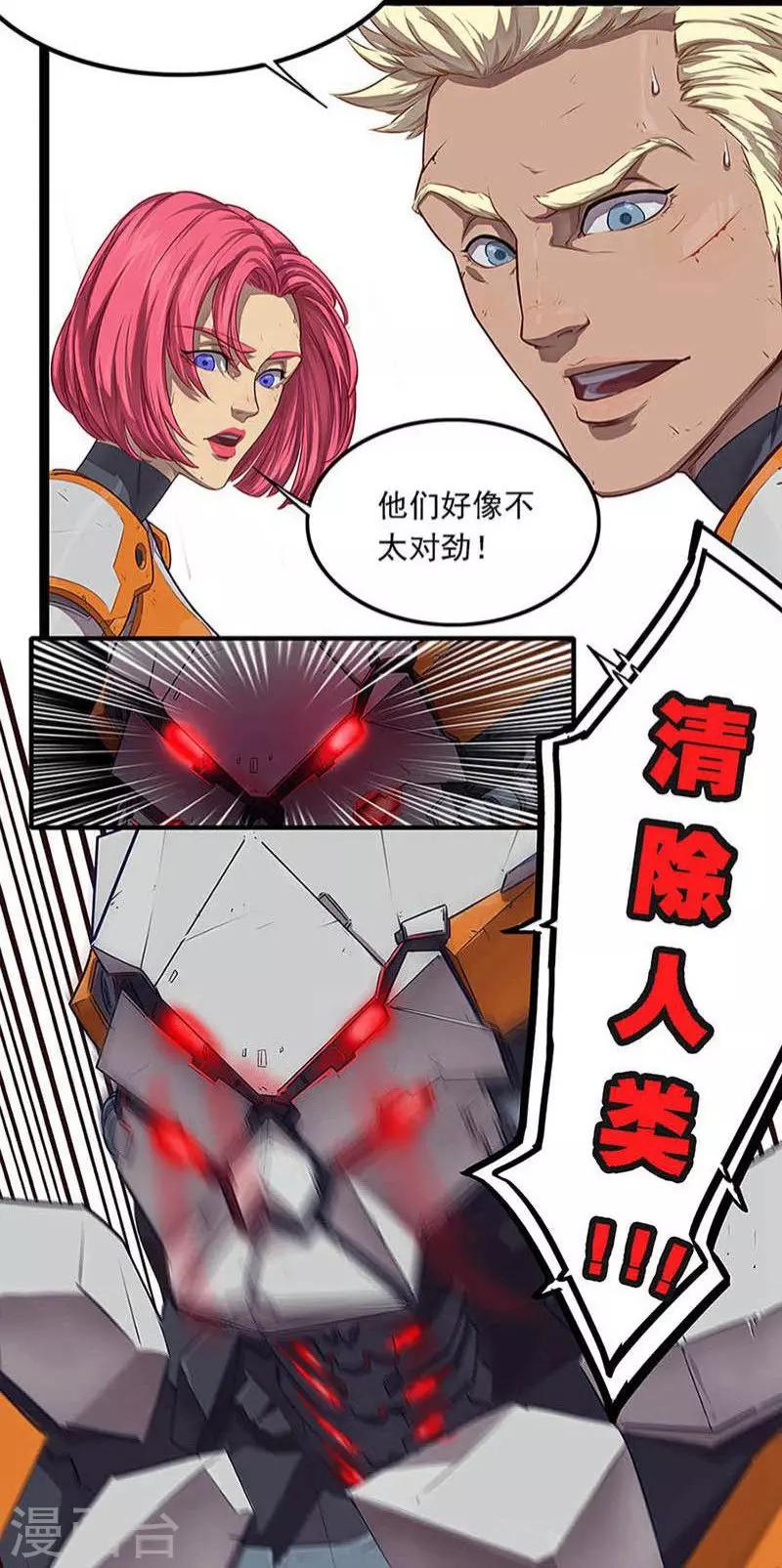 《边际启示录-星降》第3话 行动 第8页