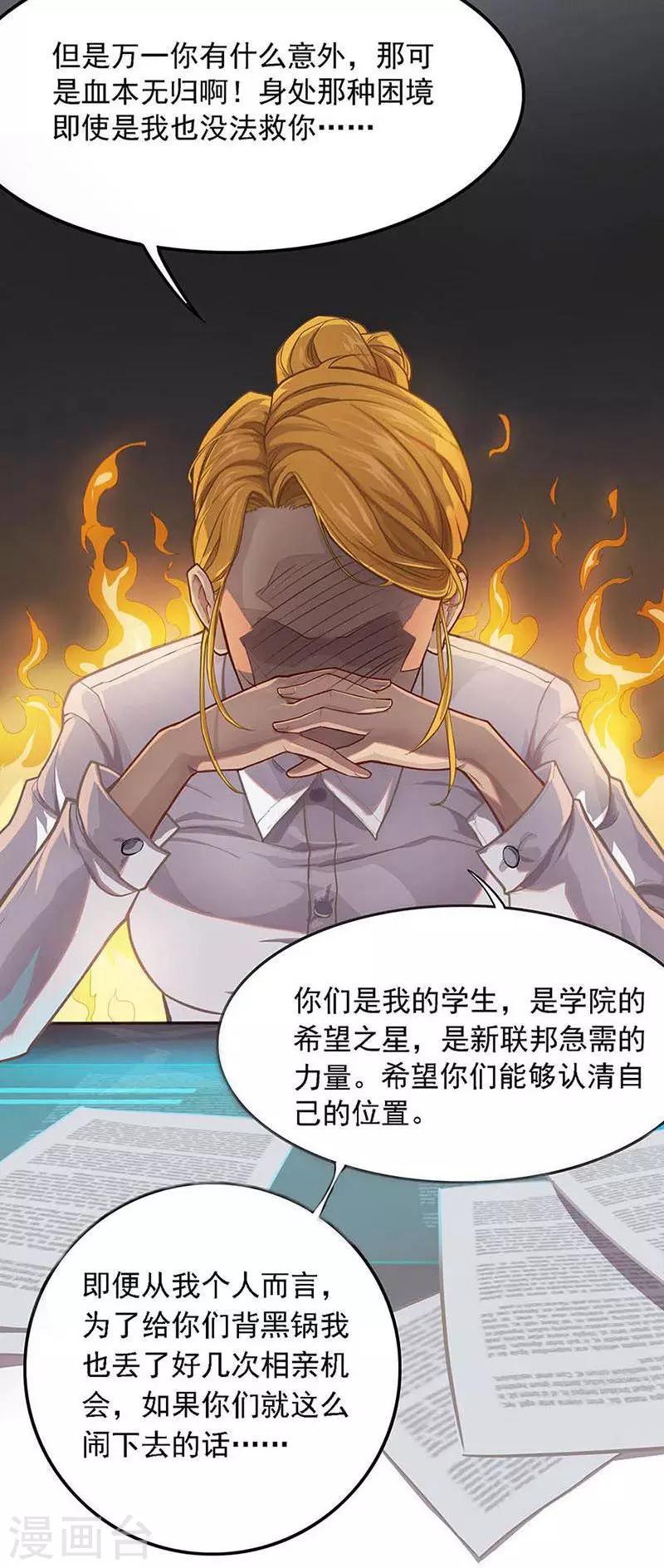 《边际启示录-星降》第1话 雏星学院 第10页