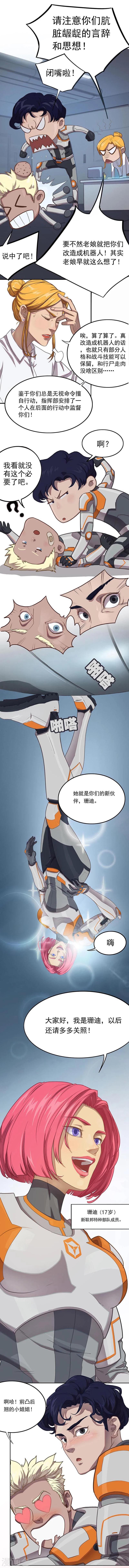 《边际启示录-星降》第1话 雏星学院 第12页