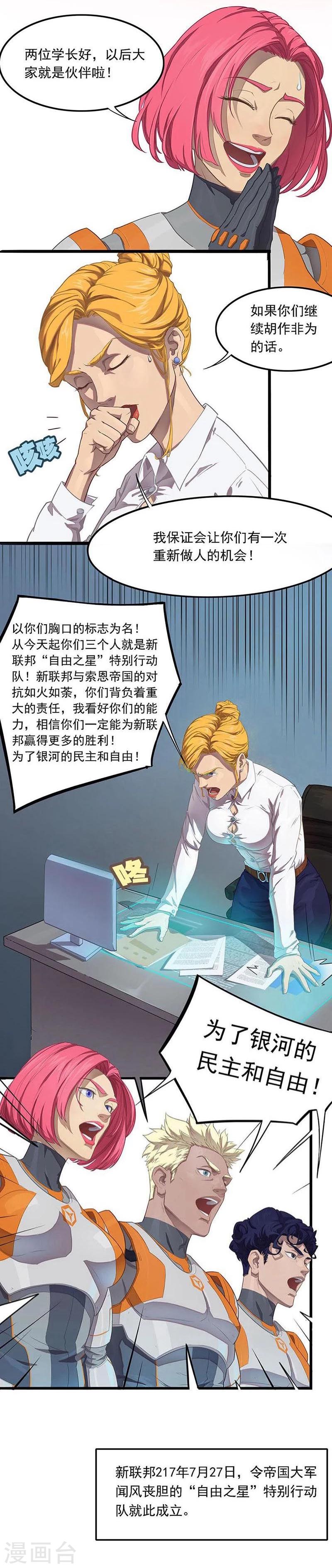 《边际启示录-星降》第1话 雏星学院 第14页
