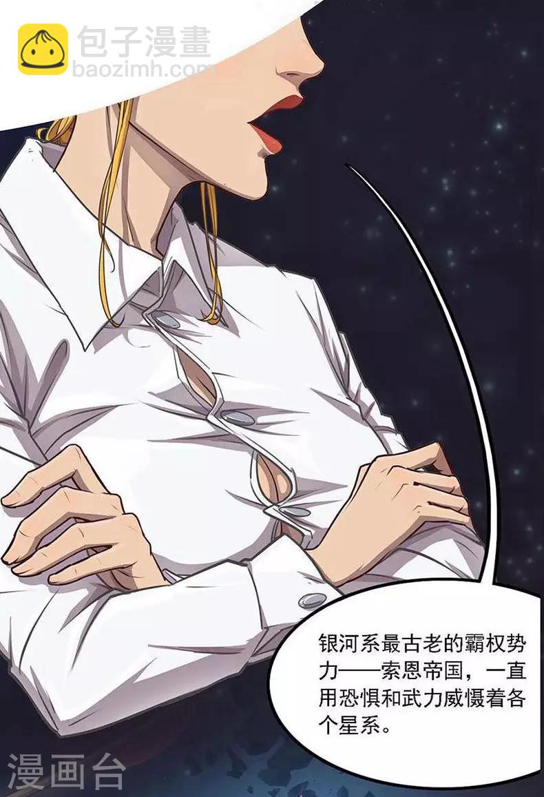 《边际启示录-星降》第1话 雏星学院 第2页