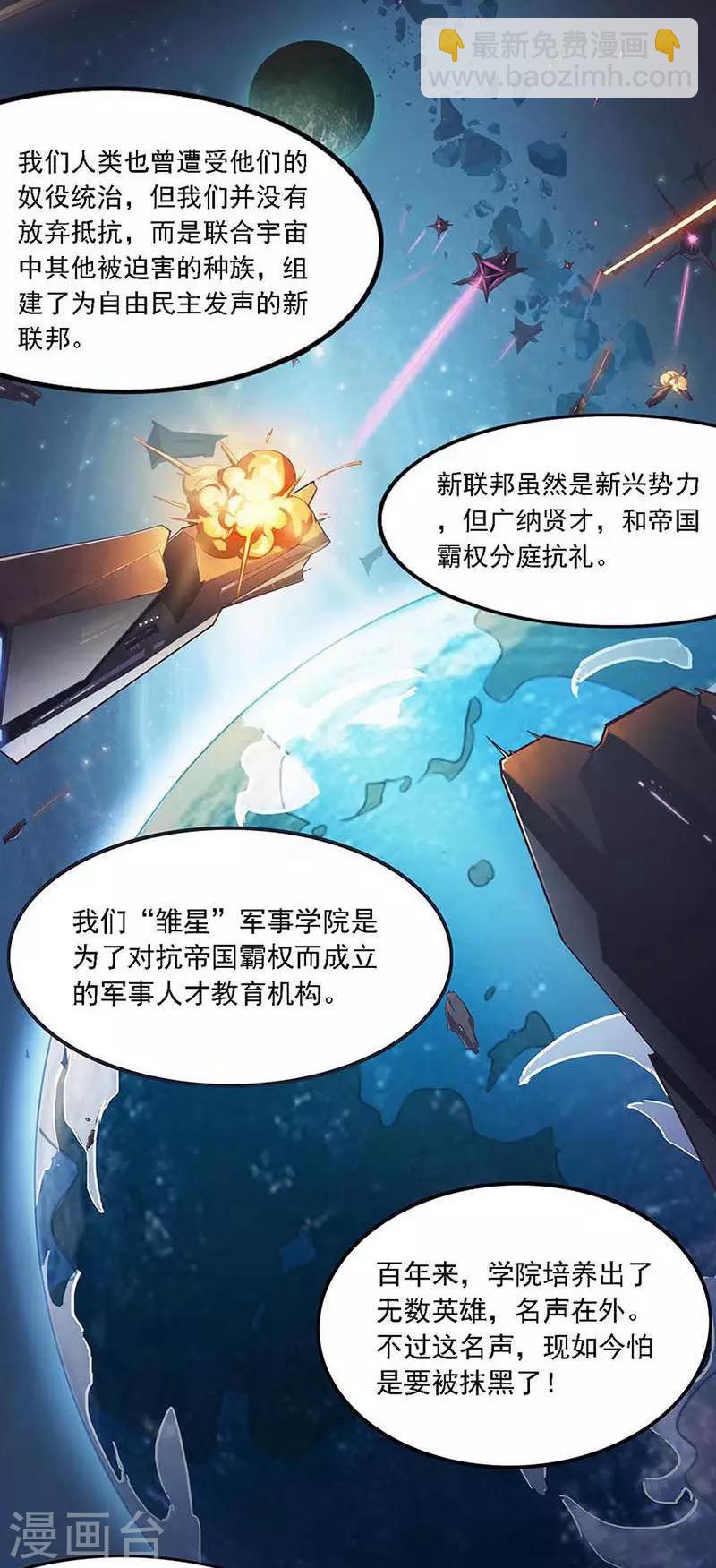 《边际启示录-星降》第1话 雏星学院 第3页