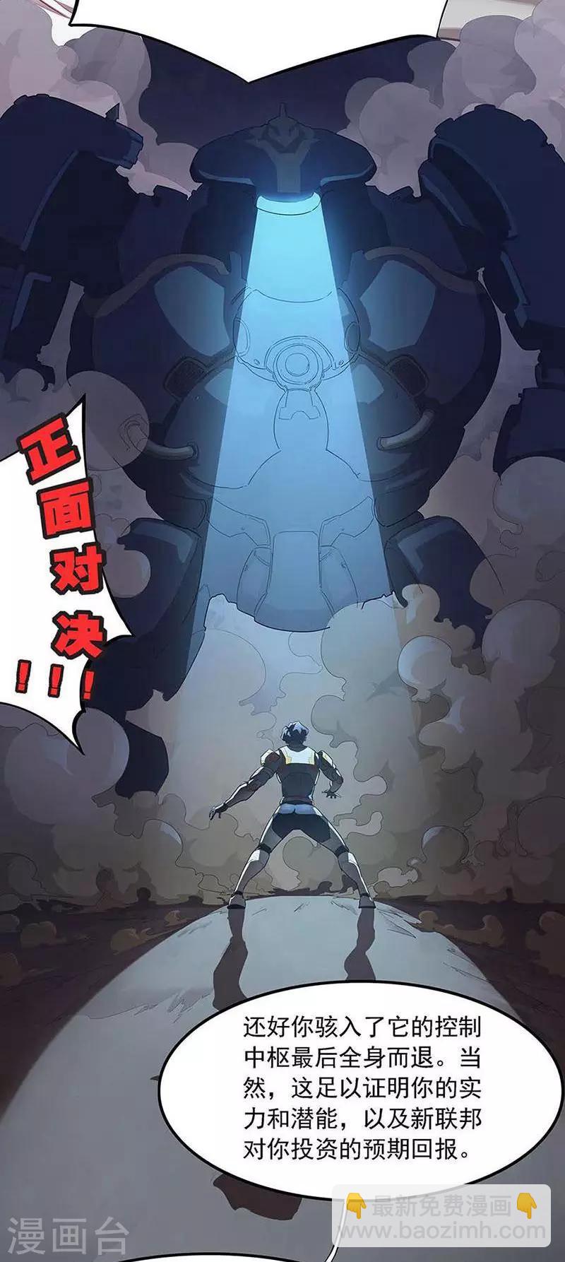 《边际启示录-星降》第1话 雏星学院 第9页