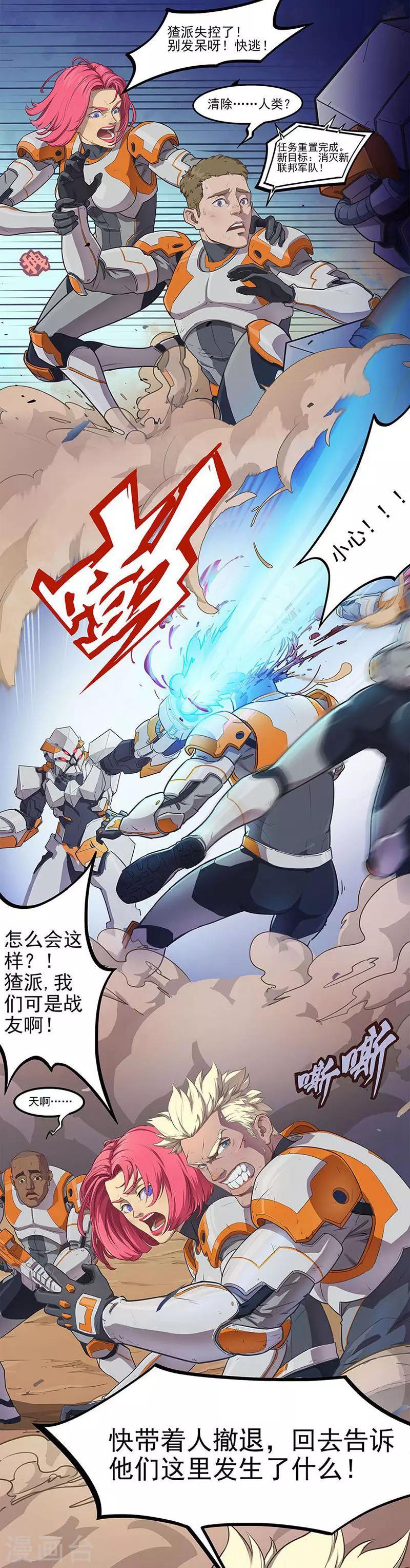 《边际启示录-星降》第4话 危机 第1页