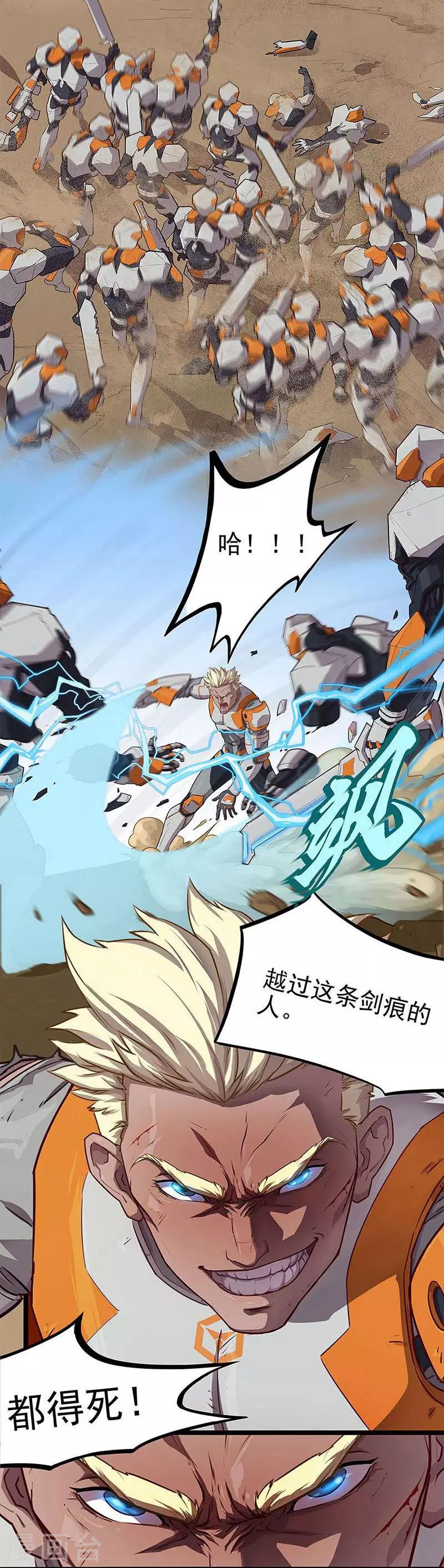 《边际启示录-星降》第4话 危机 第3页