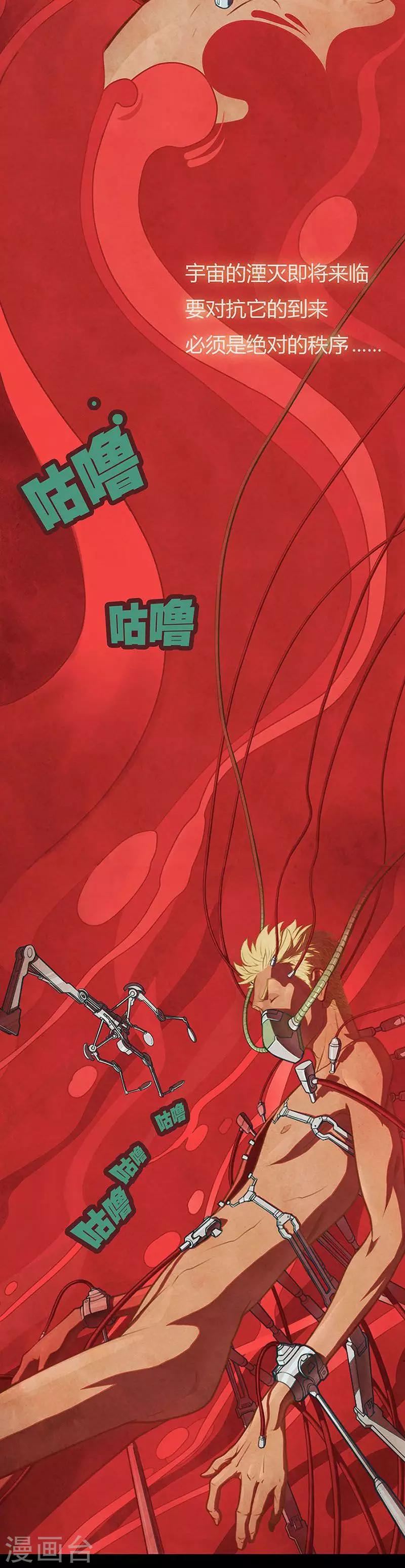 《边际启示录-星降》第4话 危机 第6页