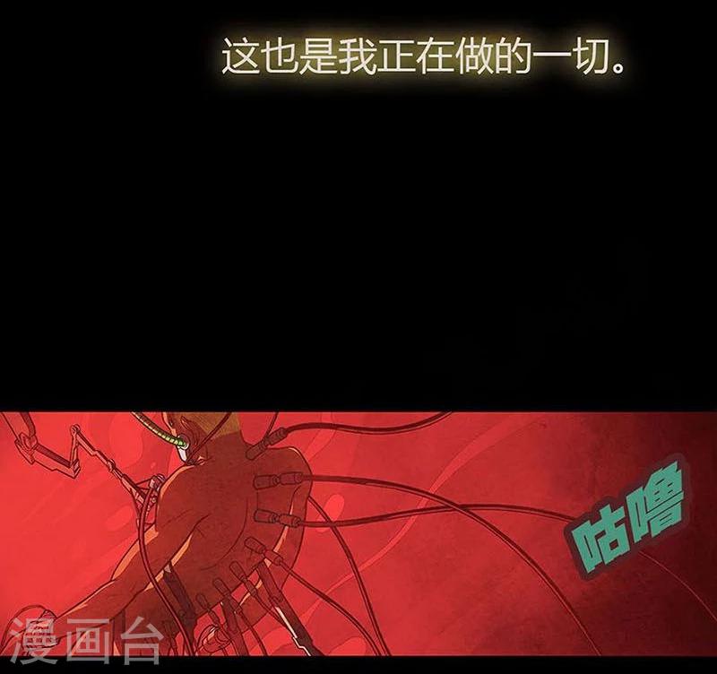 《边际启示录-星降》第4话 危机 第7页