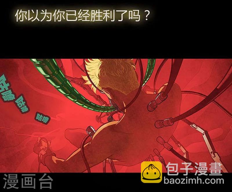 《边际启示录-星降》第4话 危机 第8页