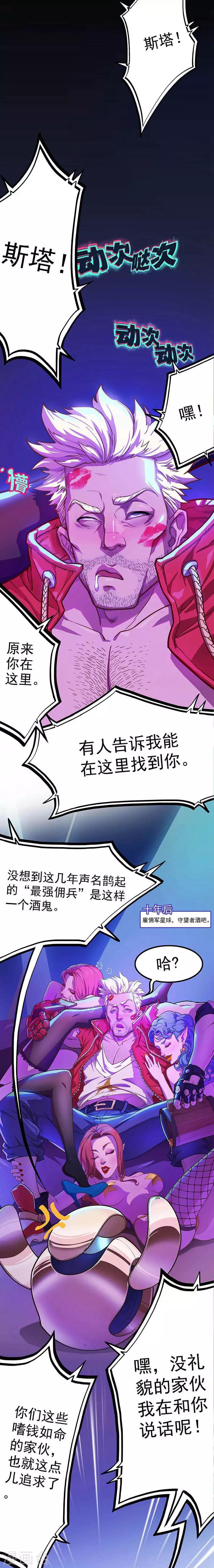《边际启示录-星降》第5话 酒吧争端(1) 第1页
