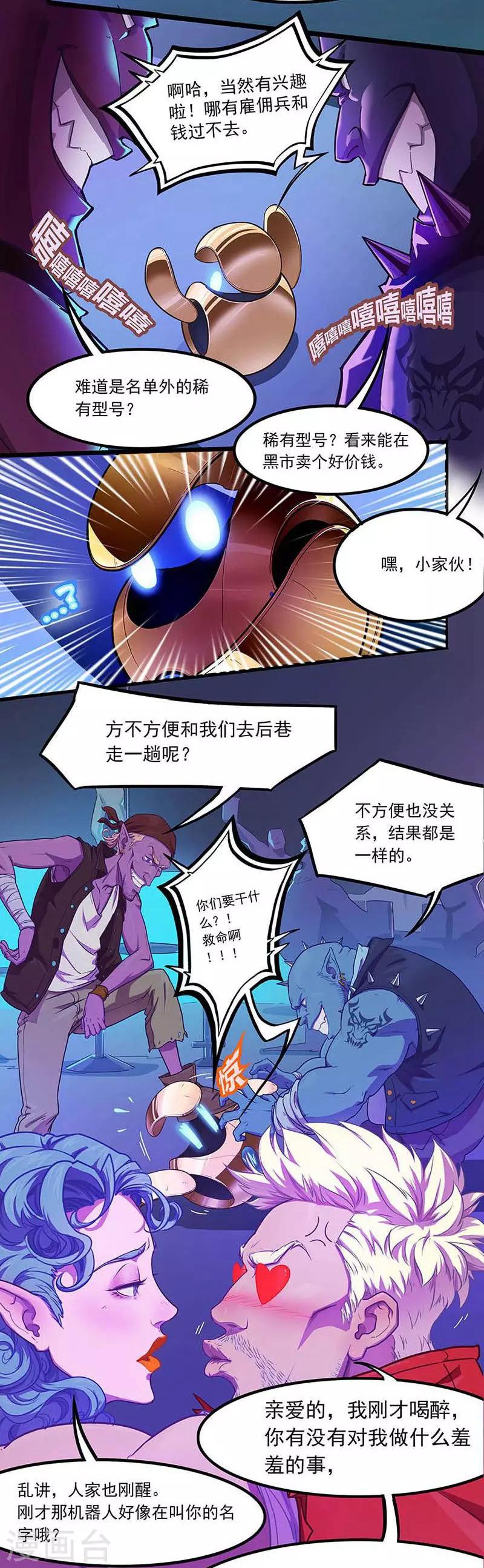 《边际启示录-星降》第5话 酒吧争端(1) 第3页