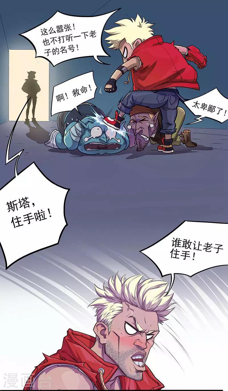 《边际启示录-星降》第7话 嘴甜的NT-2 第1页