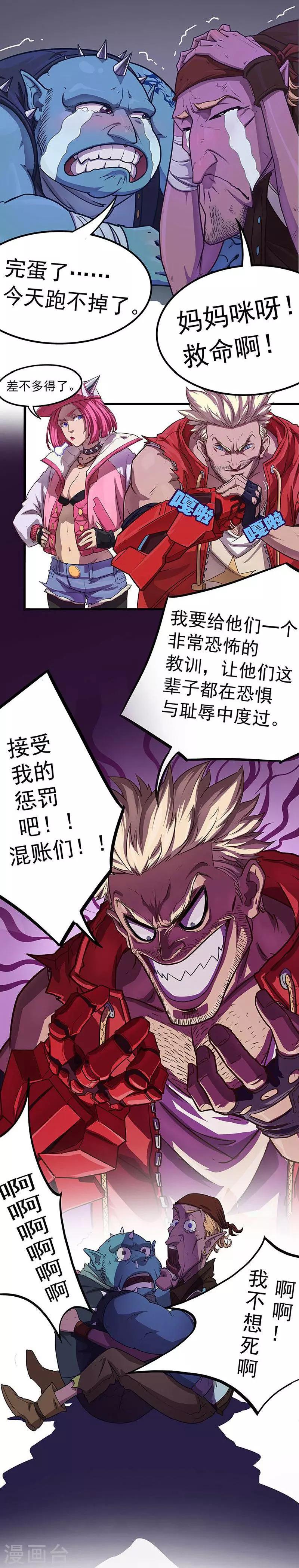 《边际启示录-星降》第7话 嘴甜的NT-2 第3页