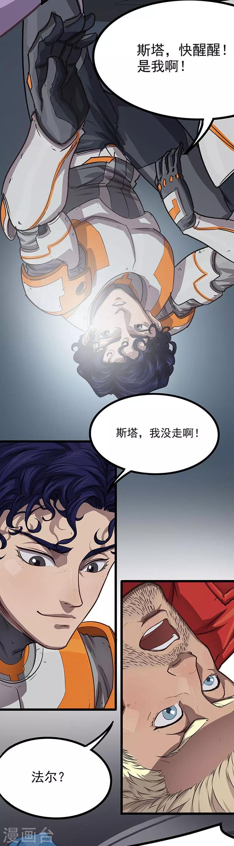 《边际启示录-星降》第11话 再度启程 第3页