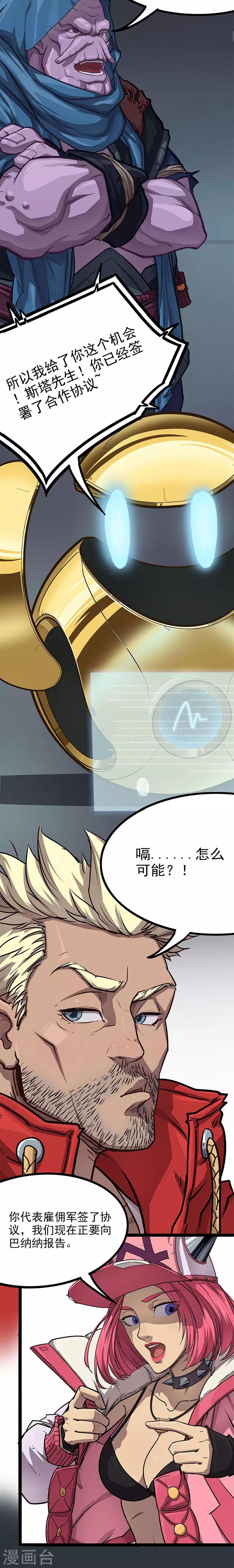 《边际启示录-星降》第11话 再度启程 第6页