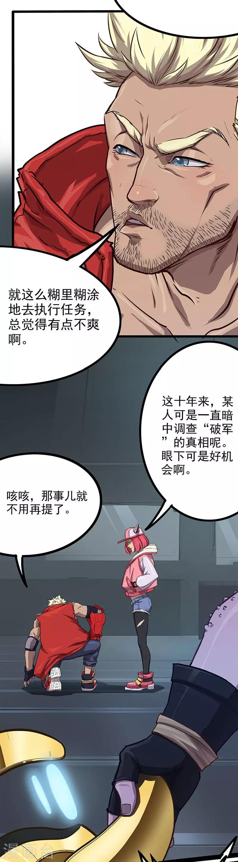 《边际启示录-星降》第11话 再度启程 第8页
