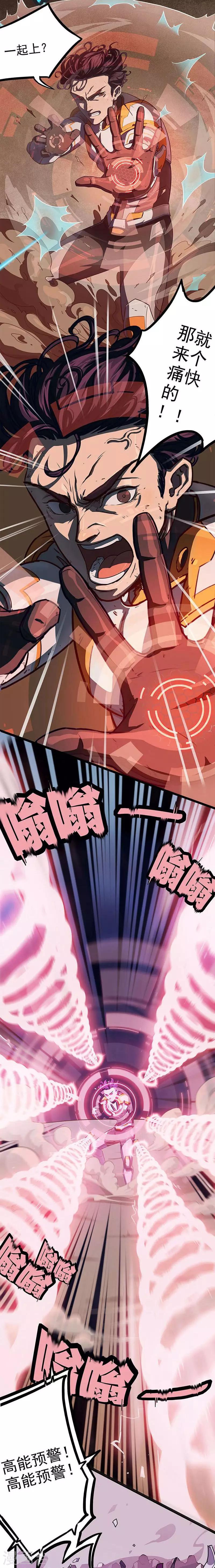 《边际启示录-星降》第10话 不要离开 第2页