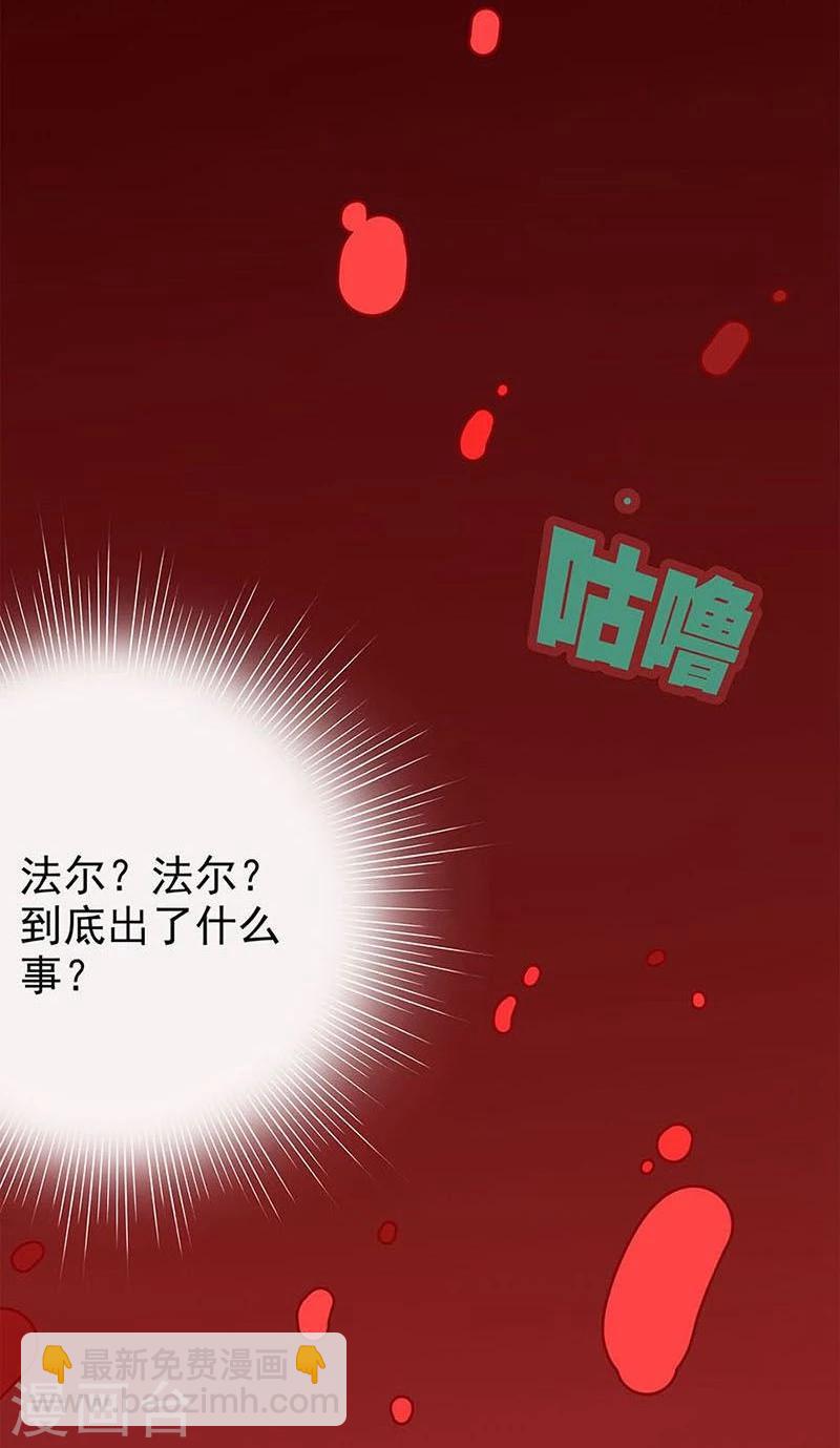 《边际启示录-星降》第10话 不要离开 第5页