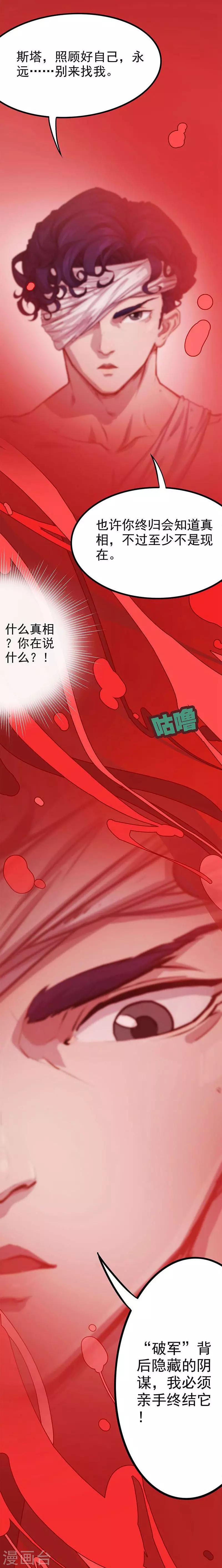 《边际启示录-星降》第10话 不要离开 第7页