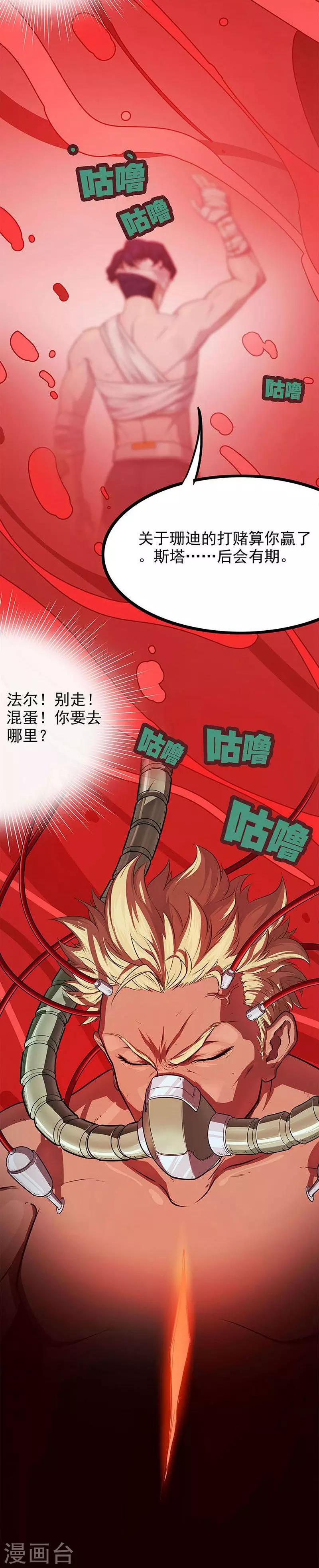 《边际启示录-星降》第10话 不要离开 第9页