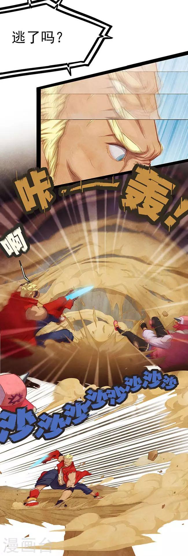 《边际启示录-星降》第16话 火烈星痕 第11页