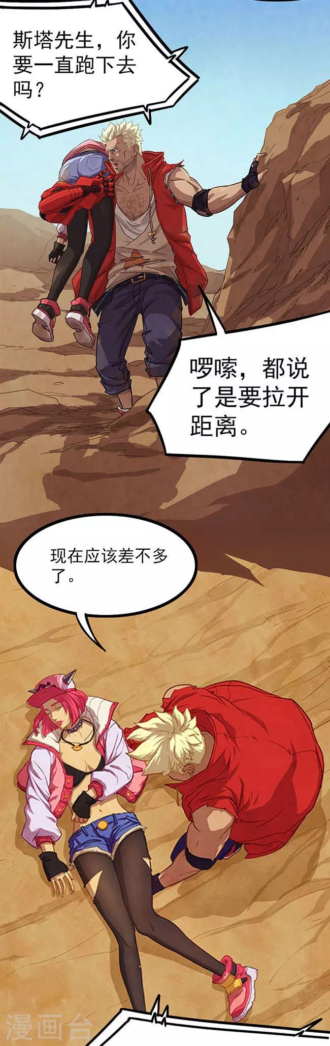 《边际启示录-星降》第16话 火烈星痕 第3页
