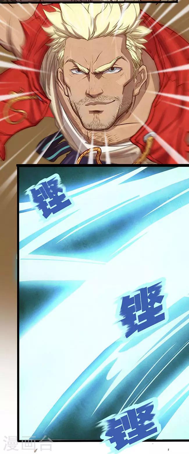 《边际启示录-星降》第16话 火烈星痕 第7页