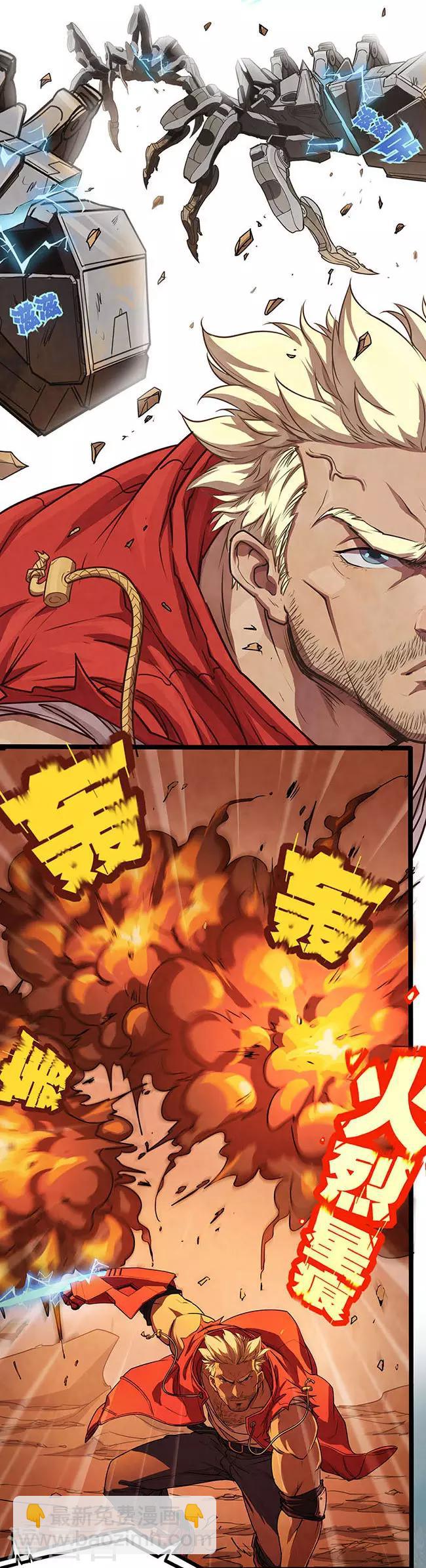 《边际启示录-星降》第16话 火烈星痕 第8页