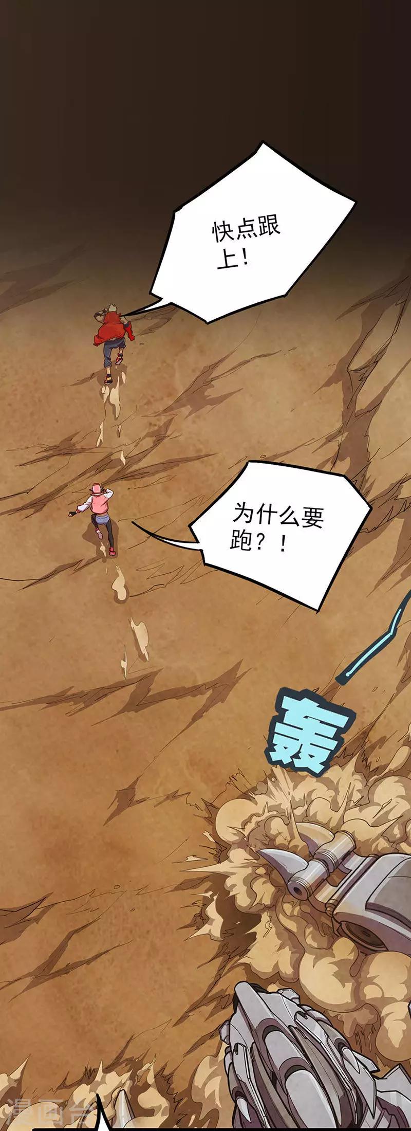 《边际启示录-星降》第15话 狼蛛之战 第1页