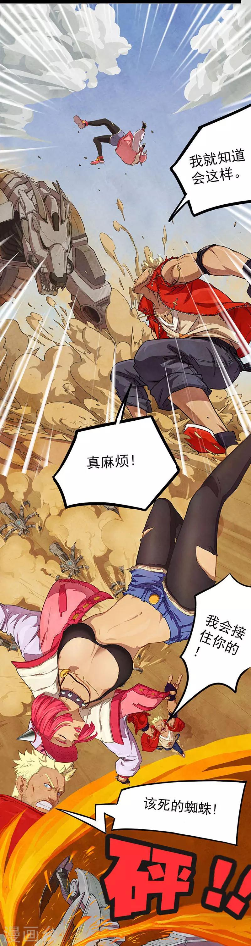 《边际启示录-星降》第15话 狼蛛之战 第6页