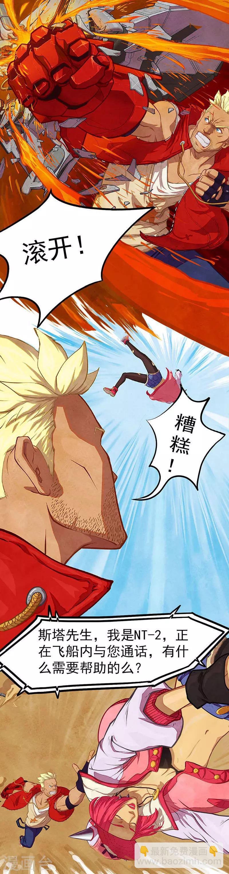 《边际启示录-星降》第15话 狼蛛之战 第7页